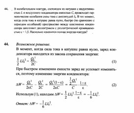 Обложка для материала К уроку физики