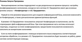 Обложка для материала Режимы Запуска Программы