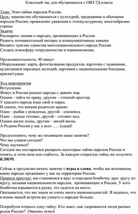 Обложка для материала Классный час Этно-тайны России