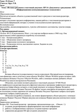 Обложка для материала Вставка рисунков в текстовый документ