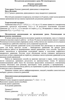 Обложка для материала Урок_6_Уравнения, приводимые к квадратным_Методические рекомендации (1)