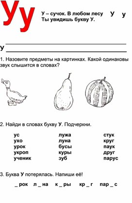 Обложка для материала Работа с буквой У