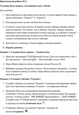 Обложка для материала Практическая работа № 2. Создание базы данных, состоящей из двух таблиц