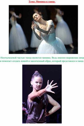 Мимика