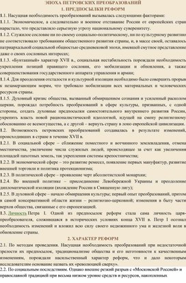 Обложка для материала Эпоха петровских преобразований