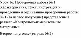 Обложка для материала урок проверочная работа №1