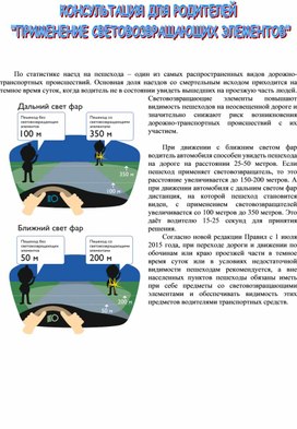 Применение светоотражающих элементов