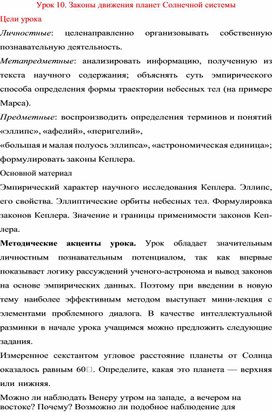 Обложка для материала урок по астрономии