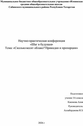Обложка для материала Материал для научно-практической конференции