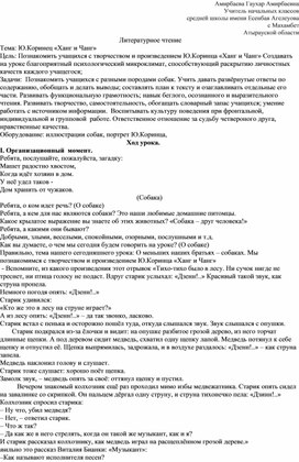 План конспект урока по Литературному чтению  на тему "Ю.Коринец «Ханг и Чанг"