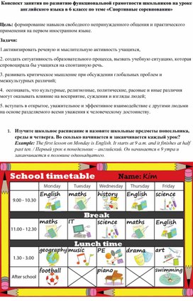 Конспект урока английского в 6 классе по теме "Sports competitions"