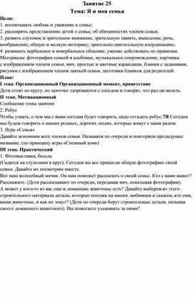 Обложка для материала Коррекционно-развивающее занятие в ДОУ "Я и моя семья"