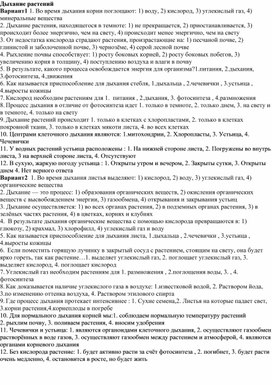 Обложка для материала тест дыхание растений