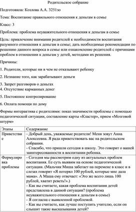 Обложка для материала Родительское собрание на тему "Воспитание правильного отношения к деньгам в семье"