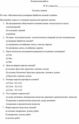 Тесты по кулинарии для кухонных работников