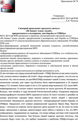 Диспут «Не бывает чужих людей», приуроченного к всемирному дню борьбы со СПИДом