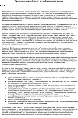 Обложка для материала Программа курса Этикет  в учебном плане школы