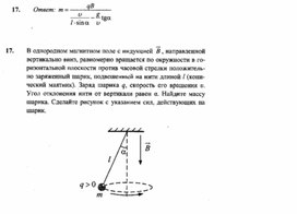 Обложка для материала К уроку физики