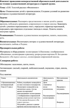 Конспект нод по чтению художественной литературы в старшей   группе                   группе