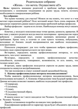 Обложка для материала Родительское собрание Жизнь - это мечта. Осуществите ее!