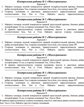 Контрольная работа "Многогранники" по геометрии 11 класс