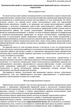 Экономический ущерб от загрязнения окружающей природной среды и методы его определения