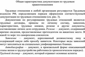 Обложка для материала Общая характеристика документации по трудовым правоотношениям
