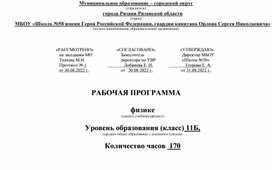 Рабочая программа по физике 11 класс профильный уровень