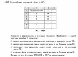 Материал по информатике  задание и упражнения по Excel