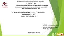 Обложка для материала Персонализированная программа наставничества