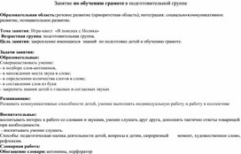 Технологическая карта занятия по обучению грамоте в подготовительной группе