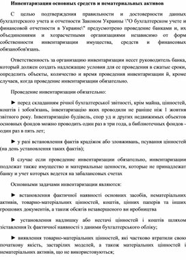 Обложка для материала Инвентаризация основных средств и нематериальных активов