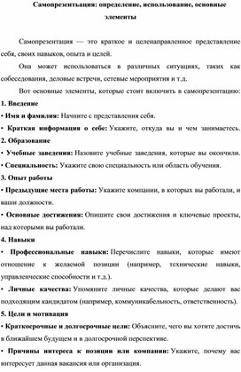 Обложка для материала Самопрезентация: определение, использование, основные элементы