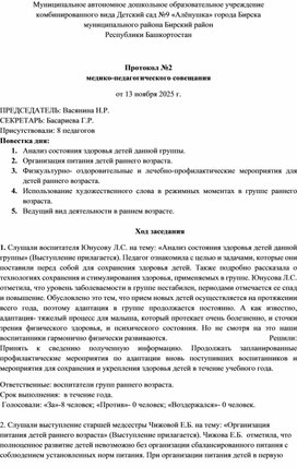 Обложка для материала Протокол медико- педагогического совещания №2
