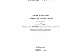 Конспект урока технологии "Бумага. Закладка из бумаги"