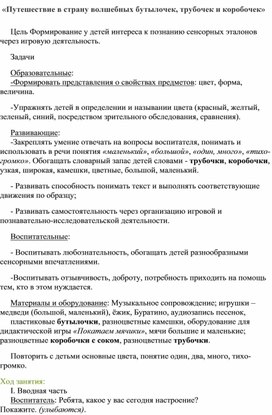 «Путешествие в страну волшебных бутылочек, трубочек и коробочек»