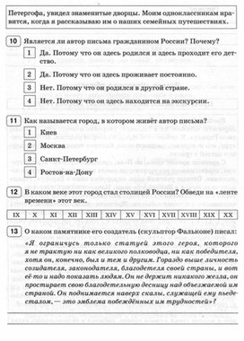 Обложка для материала окружающий мир 4 класс итоговая работа_6