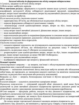 Обложка для материала Загальні підходи до формування та обліку витрат підприємства