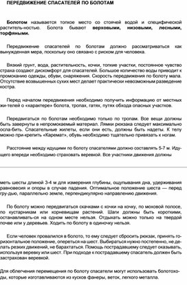 Обложка для материала Материал  по  ОБЖ