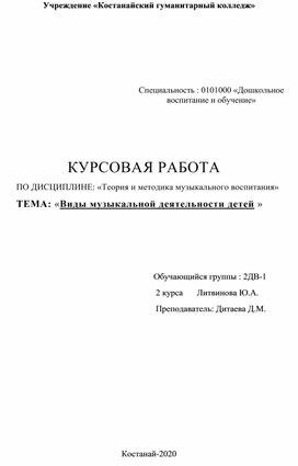Обложка для материала Виды музыкальной деятельности детей