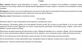 Конспект занятия по лепке из соленого теста в первой младшей группе «Сушки»