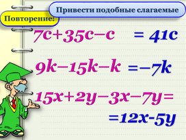 Презентация.  Линейное уравнение с одной переменной.