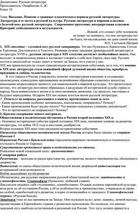 Понятие о границах классического периода русской литературы. Литература и ее место в русской культуре.