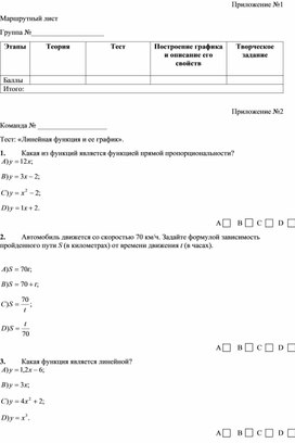 Обложка для материала Функции вида y=ax^2, y=ax^3, обратная пропорциональностПриложение