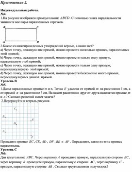 Обложка для материала 2. Дидактический материал. Приложение 2. Вариант 2
