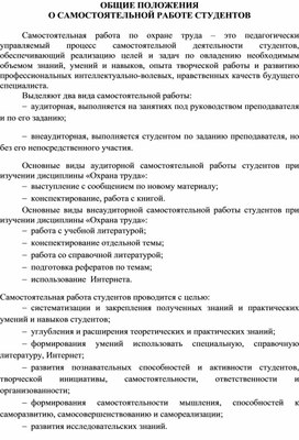 Положение о самостоятельной работе студентов спо 2019 в ворде