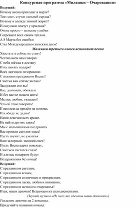 Обложка для материала Сценарий праздника 8 марта