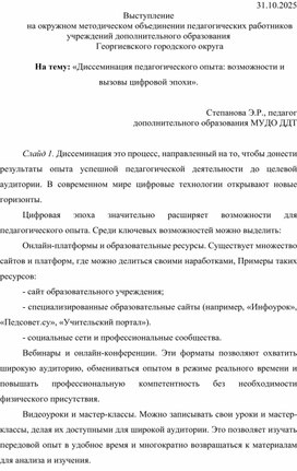Обложка для материала «Диссеминация педагогического опыта: возможности и вызовы цифровой эпохи».