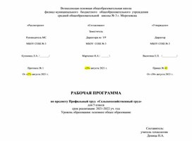 Рабочая программа по предмету Сельскохозяйственный труд 5 класс для детей с ОВЗ