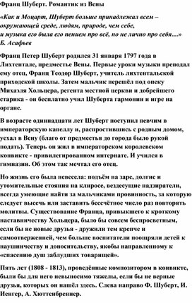 Обложка для материала Урок: Бетховен